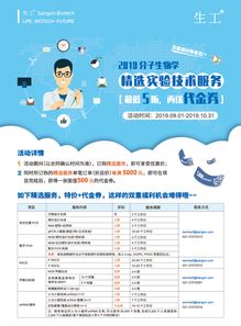 生工生物 精選實驗技術服務全面優惠，低至五折起